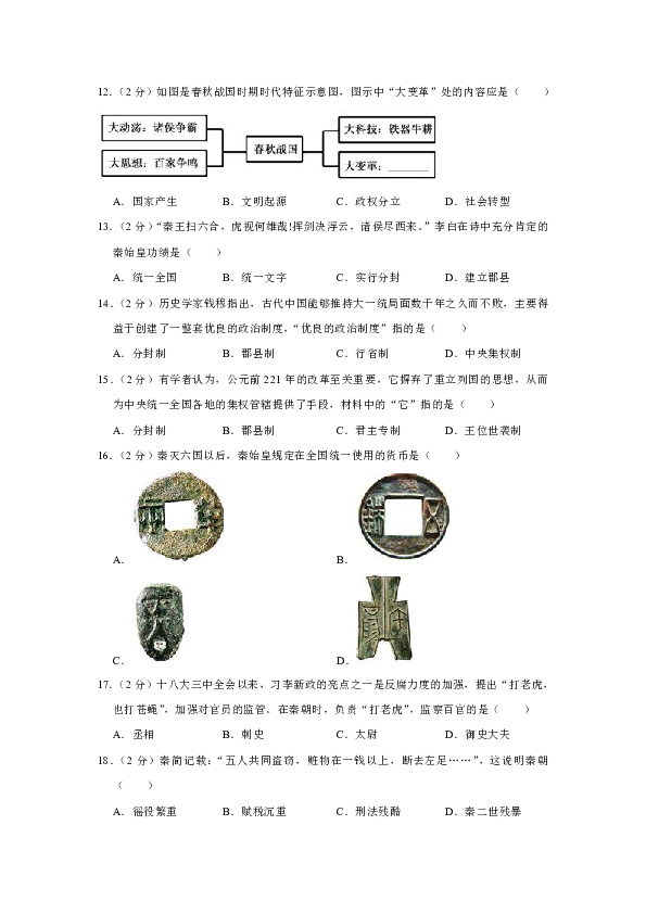 2018-2019学年山东省滨州市无棣县七年级（上）期中历史试卷