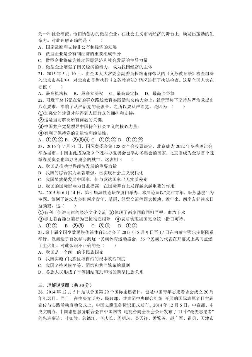 山东省临沭县曹庄中学2016届九年级上学期期中思想品德试卷（解析版）