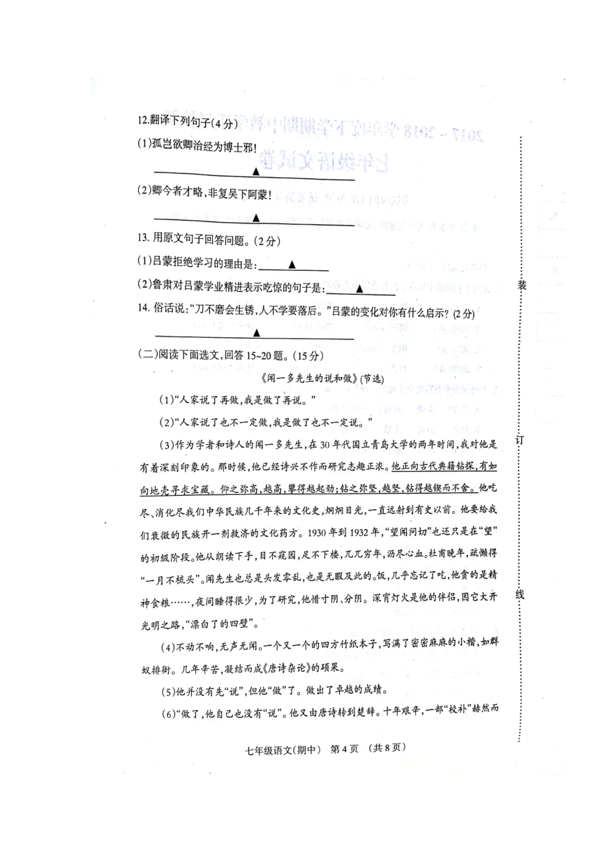 辽宁省抚顺市抚顺县2017-2018学年七年级下学期期中教学质量检测语文试卷（扫描版）