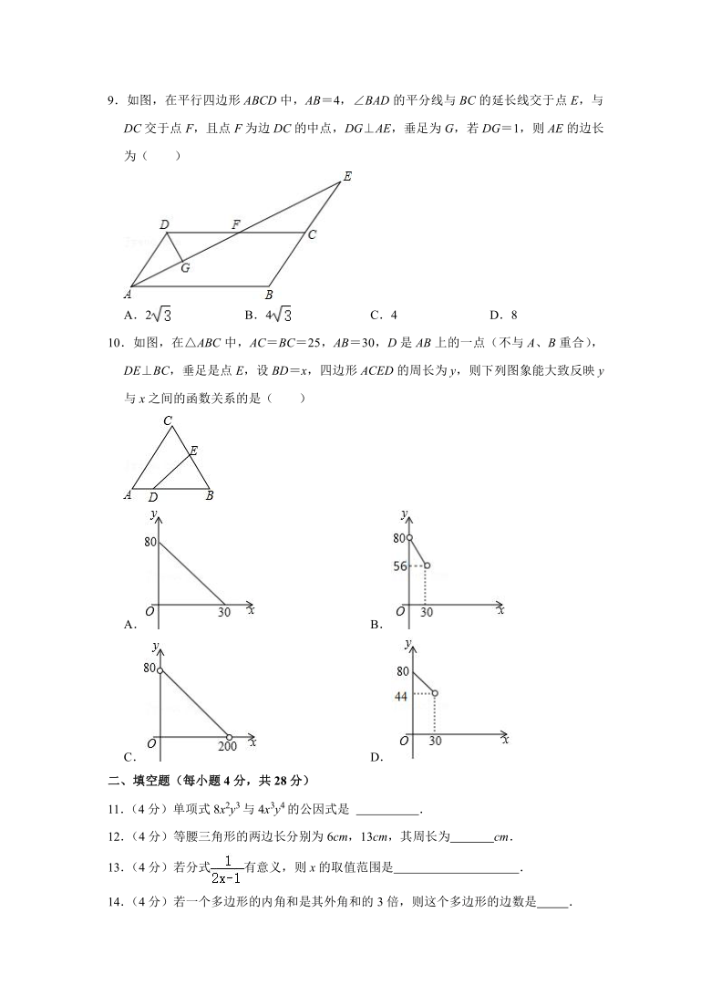 广东省清远市清新区2020-2021学年八年级下学期期末数学试卷(word解析版)