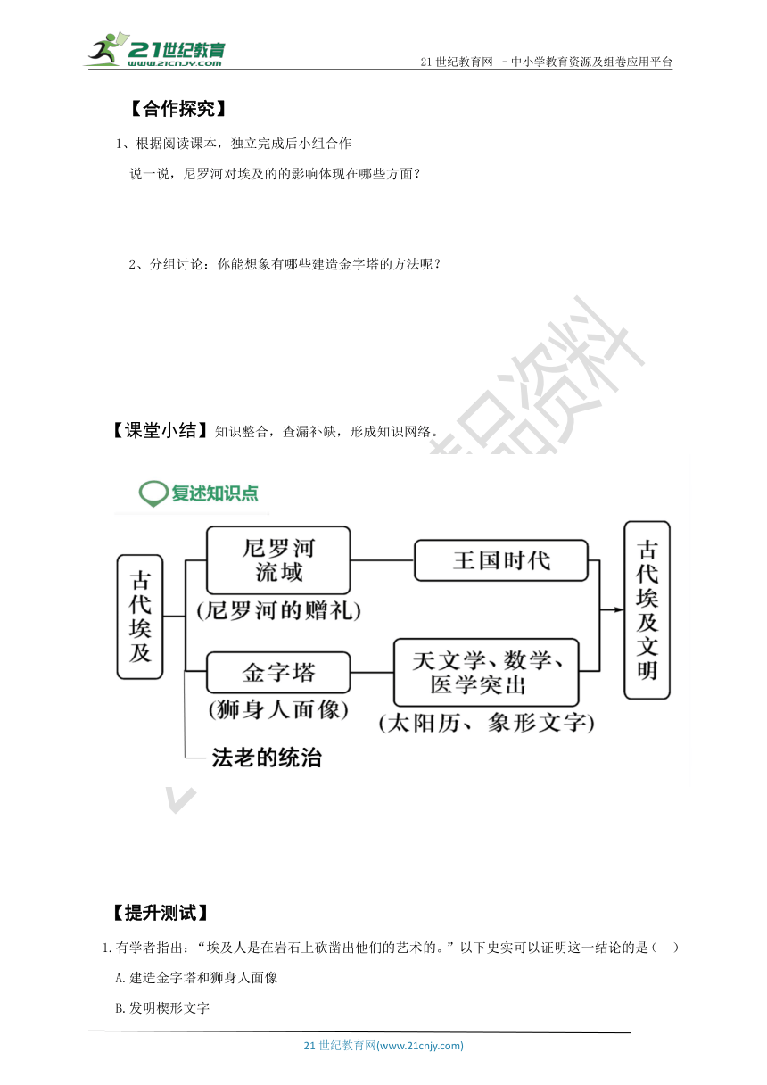 第1课 古代埃及 导学案（含答案）