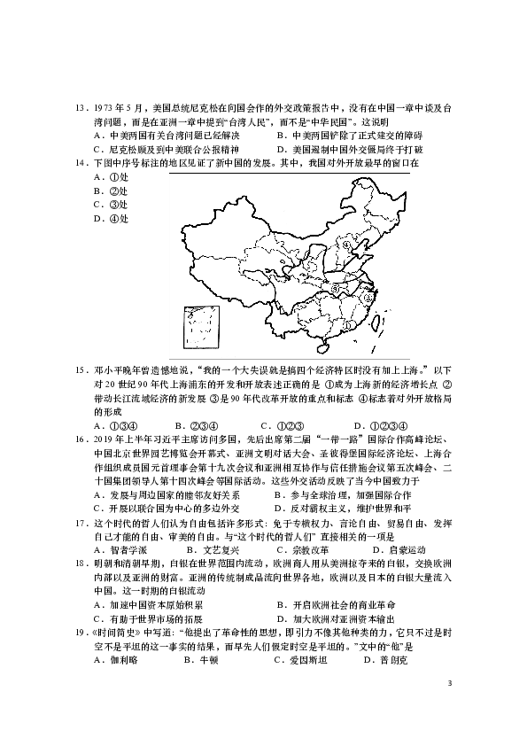 江苏省如皋市2019-2020学年高二第一学期期初调研历史（选修）试题 Word版