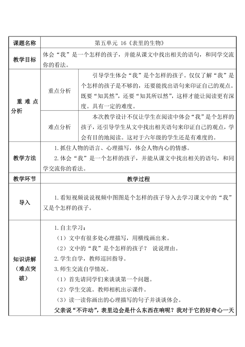 表里的生物主要内容图片