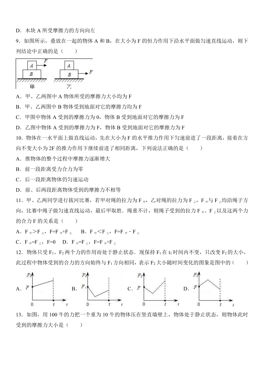 重庆市开县永泰中学2016-2017学年八年级（下）质检物理试卷（3月份）（解析版）