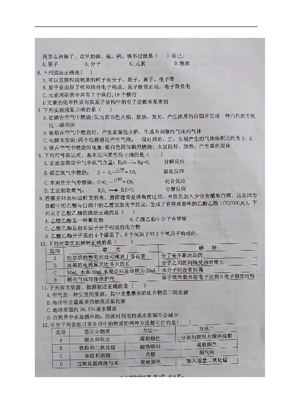 黑龙江省尚志市乌吉密中学2019届九年级上学期期中考试化学试题（图片版，含答案）