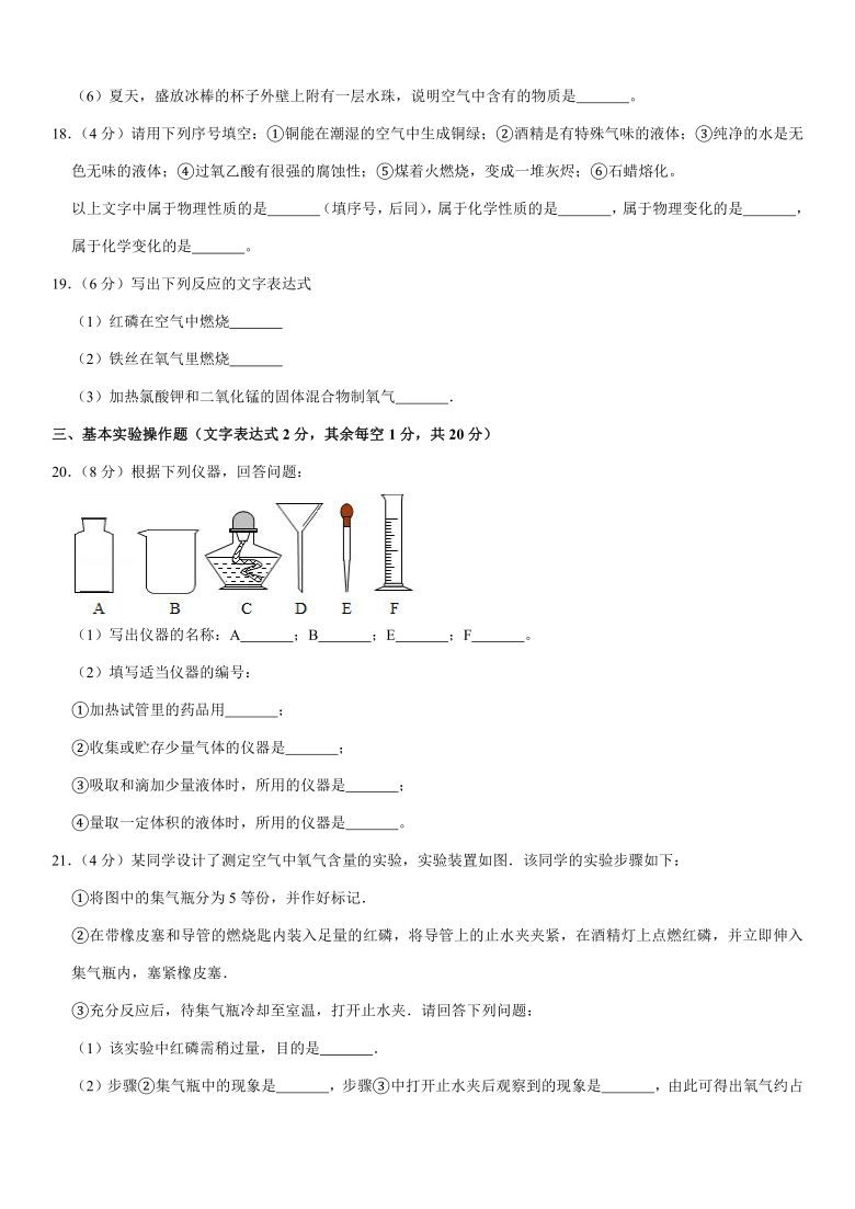 2020-2021学年山西省朔州市右玉三中八年级（上）期中化学试卷（五四学制）（解析版）