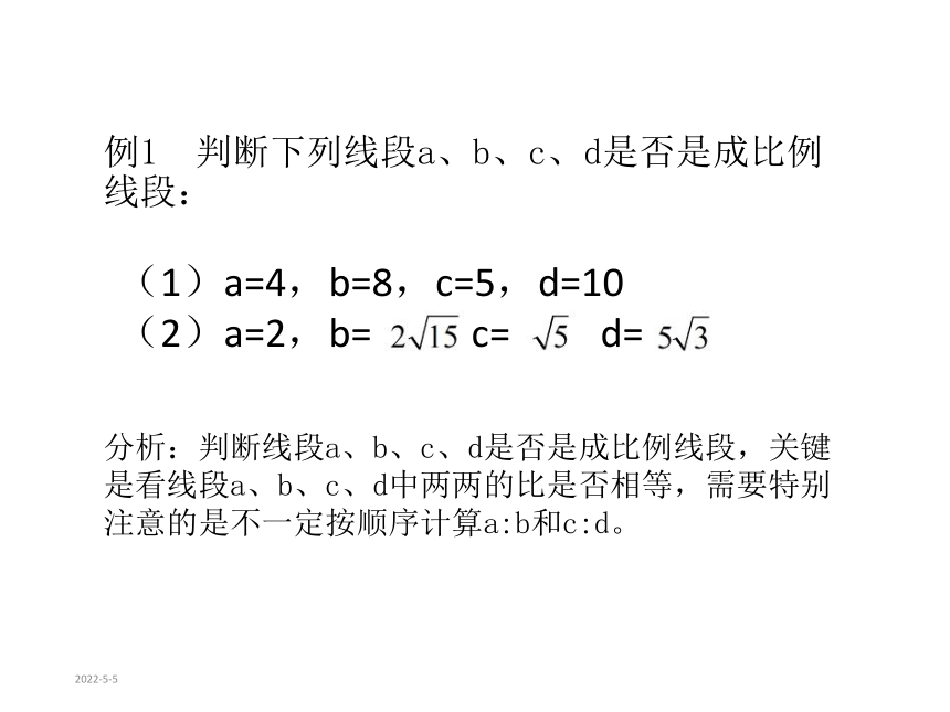 华师大版九年级数学上23.1.1《成比例线段》课件