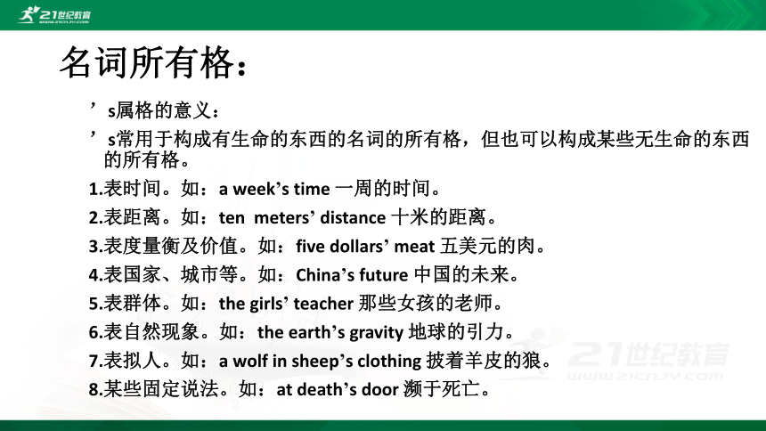 通用 小升初英语语法讲解通用版 3.名词所有格，固定句型 课件（共18张PPT）