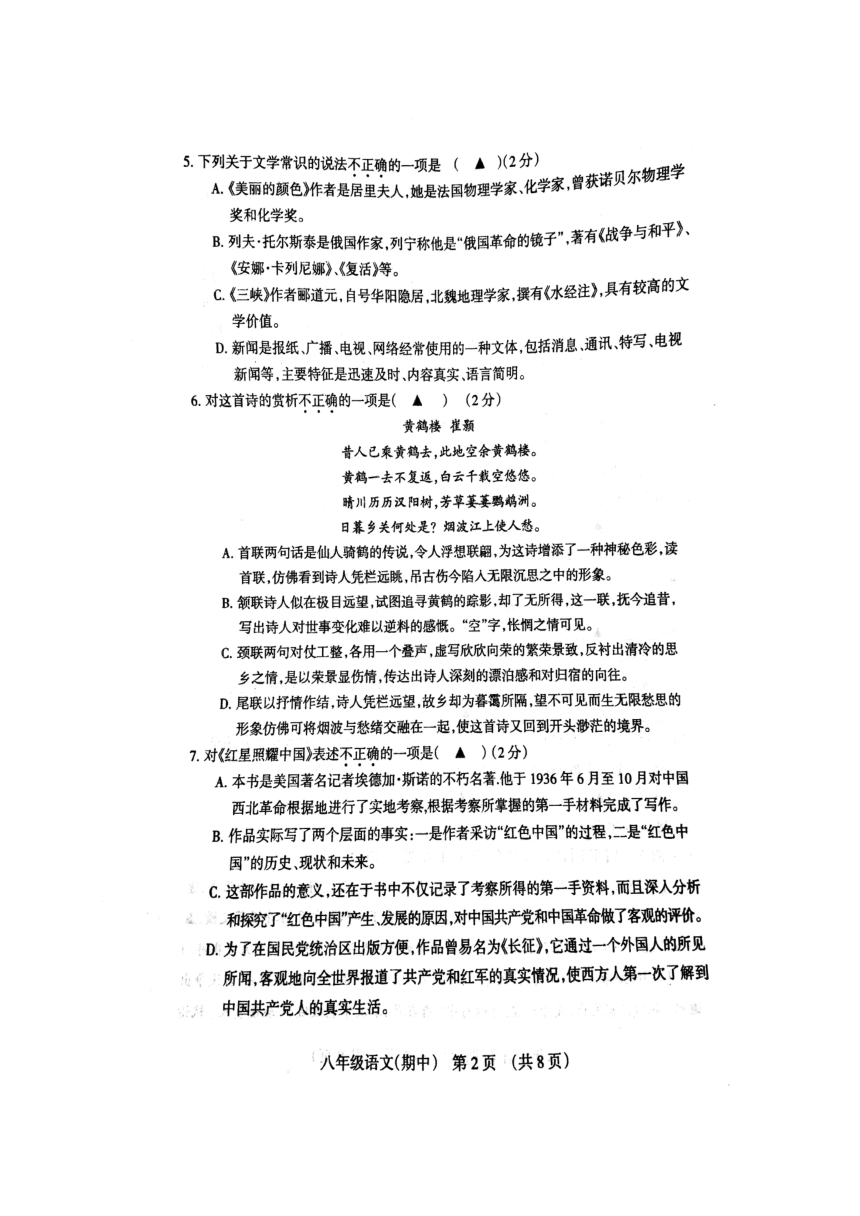 辽宁省抚顺县2017-2018学年八年级上学期期中考试语文试题（扫描版，含答案）