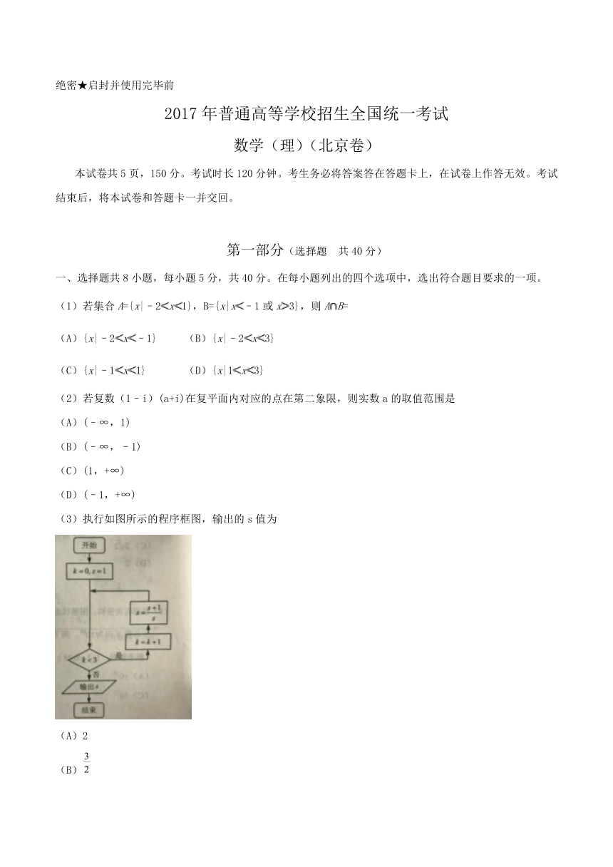 2017年北京理数高考试题word版（无答案）