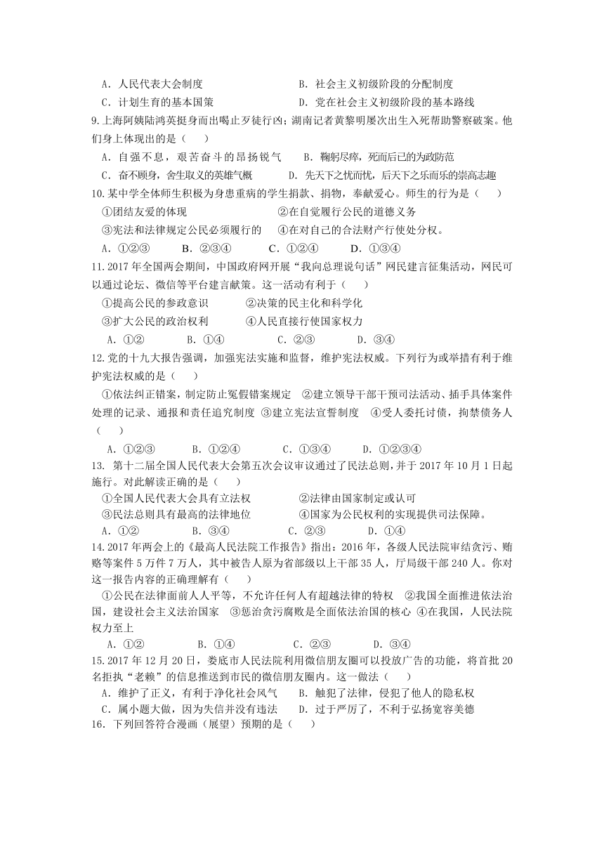 湖南省娄底市娄星区2018届九年级上学期期末考试政治试卷（word含答案）