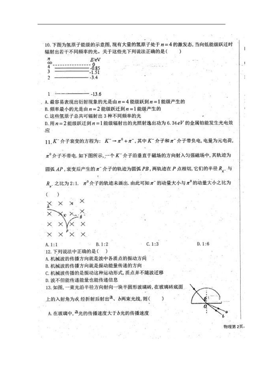 河北省曲周县第一中学2017-2018学年高二下学期期末考试物理试题扫描版含答案