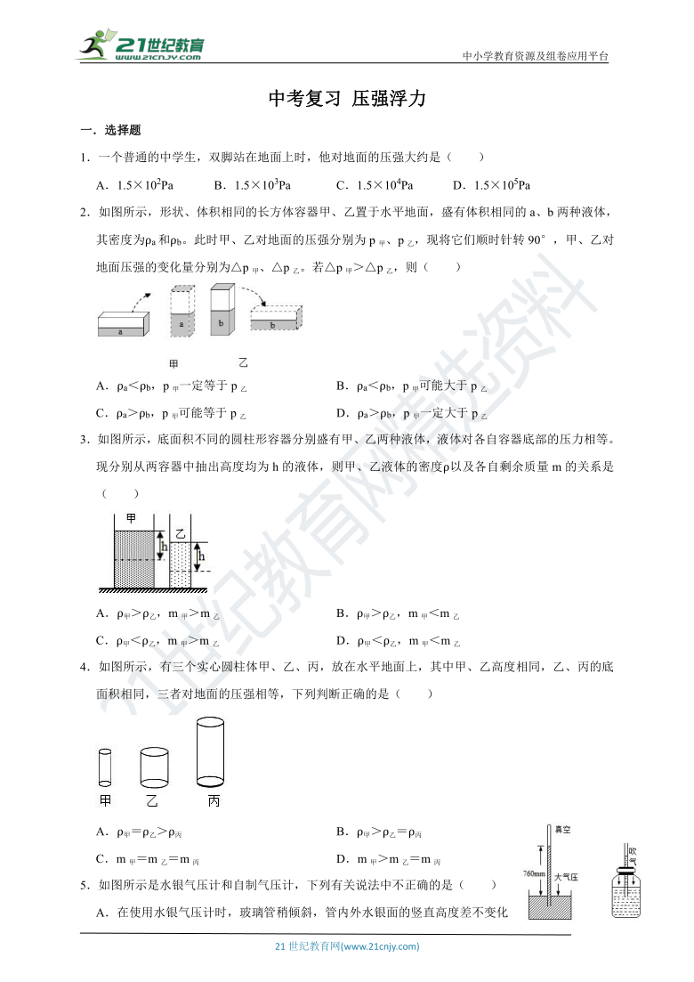 【备考2021】华师大版中考科学三轮冲刺练习：压强浮力（稍难）（含解析）