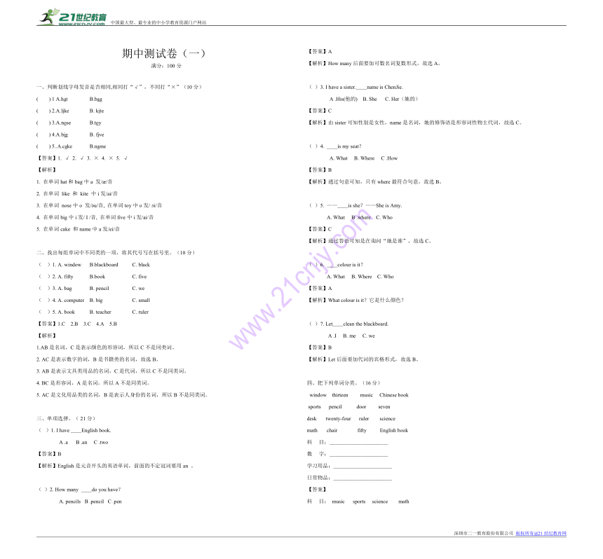 人教PEP（2014秋）四年级英语上册期中测试卷（含答案）