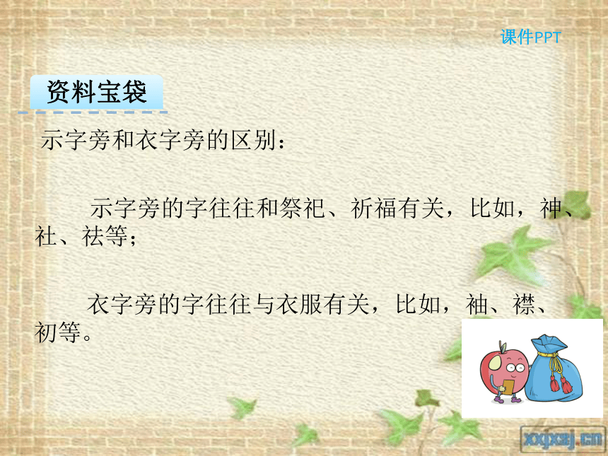 识字6教学课件