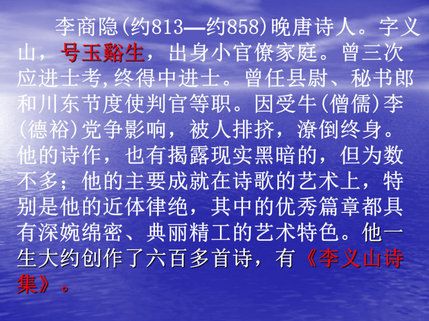 2015—2016高中语文苏教版（必修4）课件：第三专题《锦瑟》（共39张PPT）