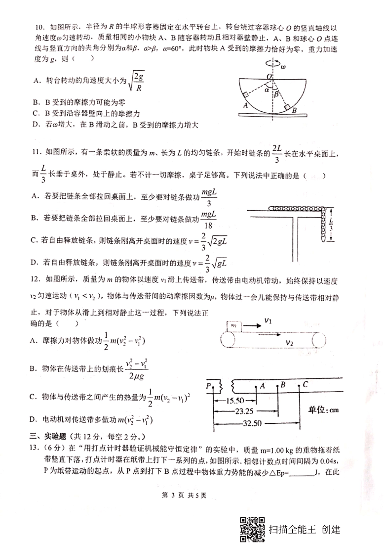 甘肃省天水市2020-2021学年高一下学期期中考试物理（兰天班）试题 PDF版含答案