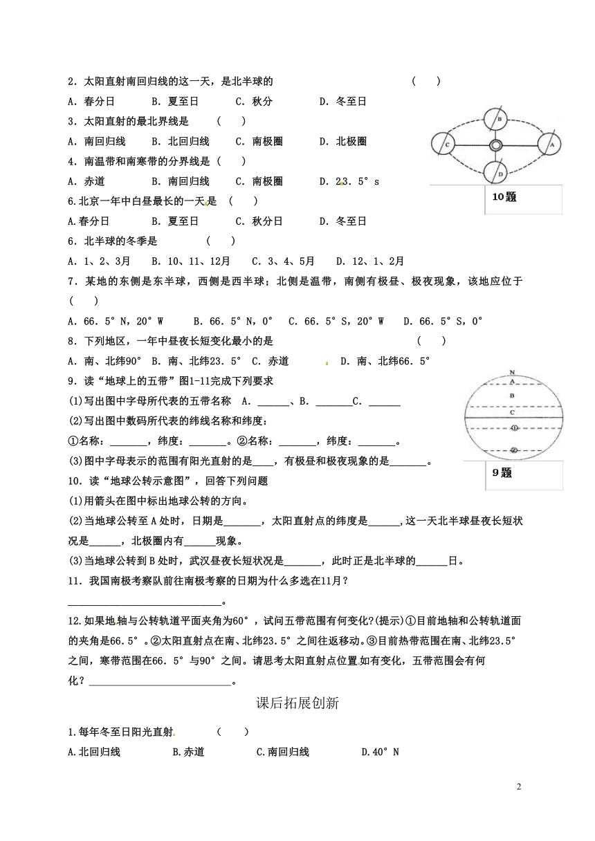 4.3  地球的绕日运动