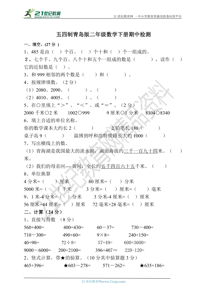 五四制青岛版二年级数学下册期中检测(含答案）