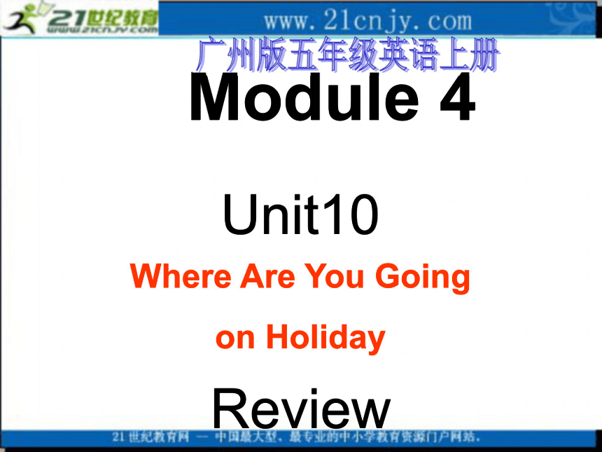 五年级英语上册课件 module 4 unit 10(review)（广州版）