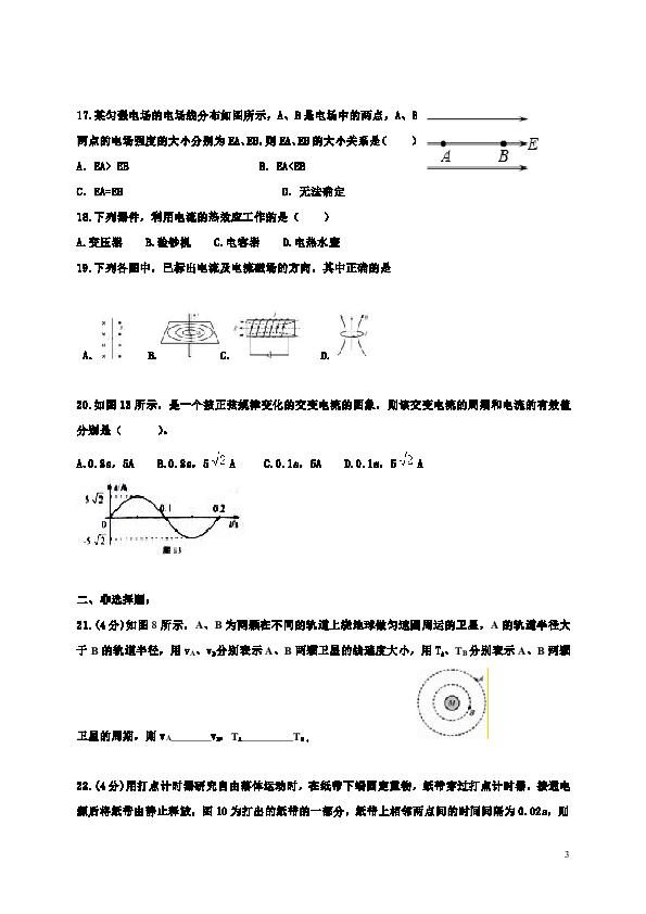 湖南省创新实验学校2019-2020学年高二上学期期末考试（学考模拟）物理试题 word版含答案