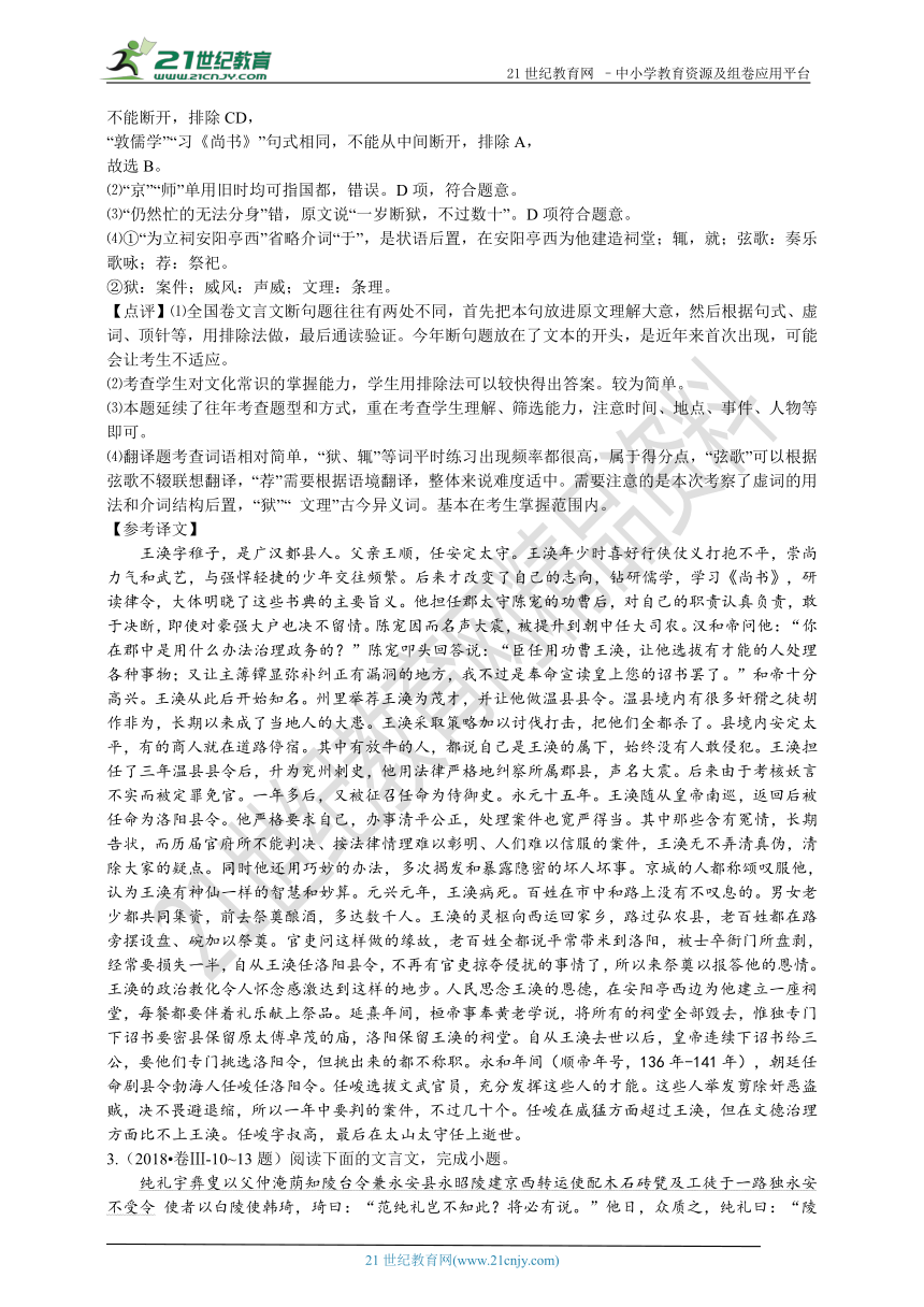 2018年高考语文真题分类汇编专题07：文言文阅读（含解析）