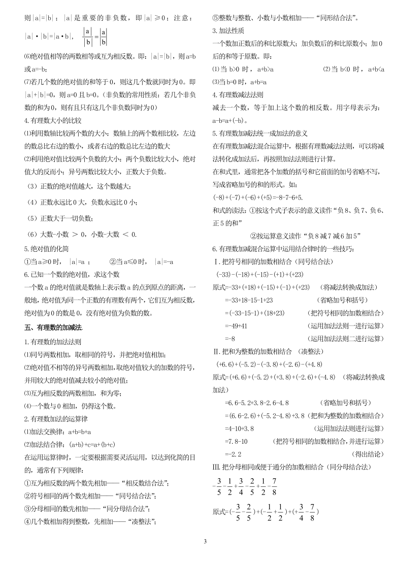 新人教版初中七年级数学上册知识点总结