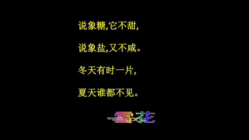 18. 雪孩子  课件  （17张 PPT）