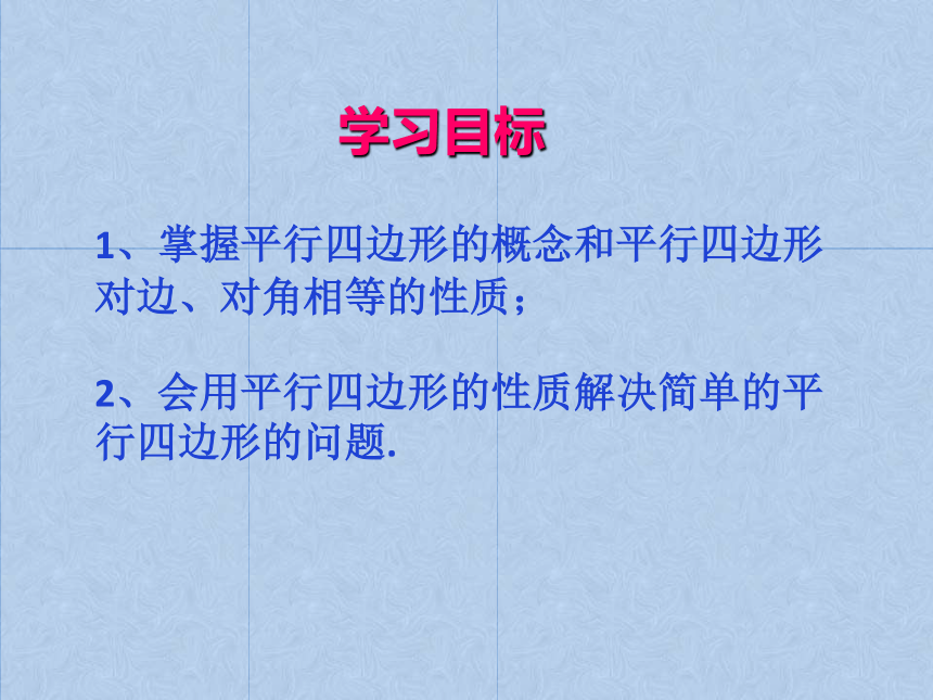 2020-2021学年人教版八年级数学下册18.1.1 平行四边形的性质课件（共16张）