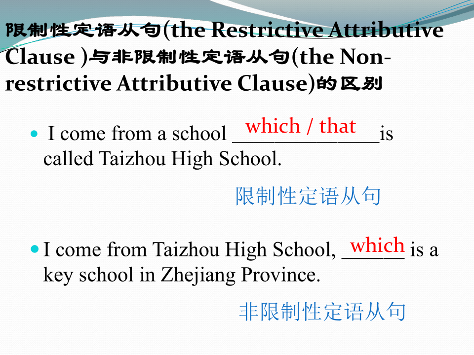 2019届二轮复习语法专题定语从句 课件（30张）