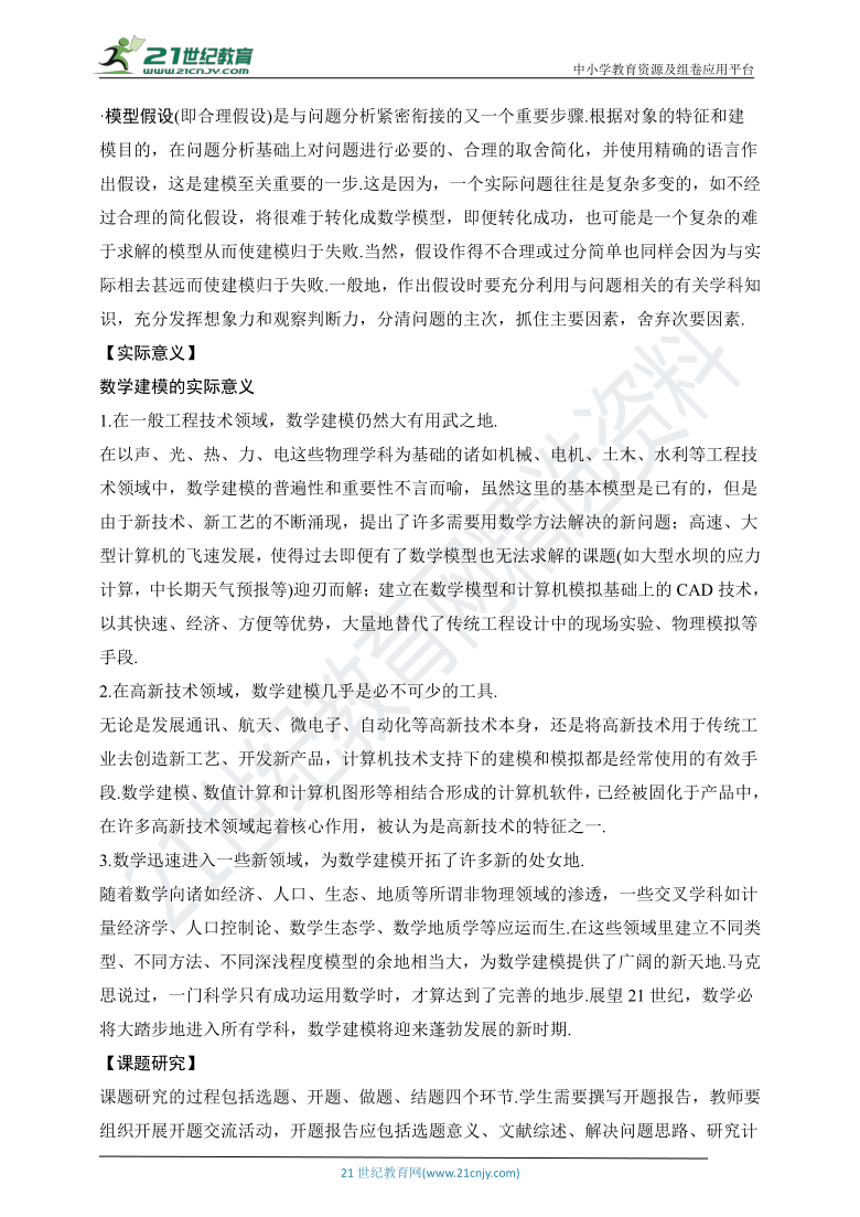 第56讲 数学建模与数学探究-2021年新高考数学一轮专题复习（新高考专版）