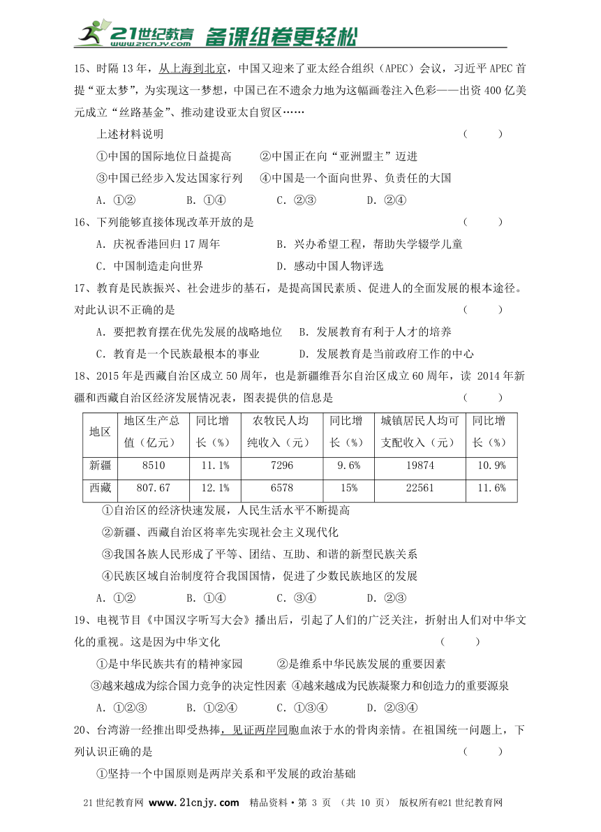 九上社会思品期中模拟试卷（含答案）