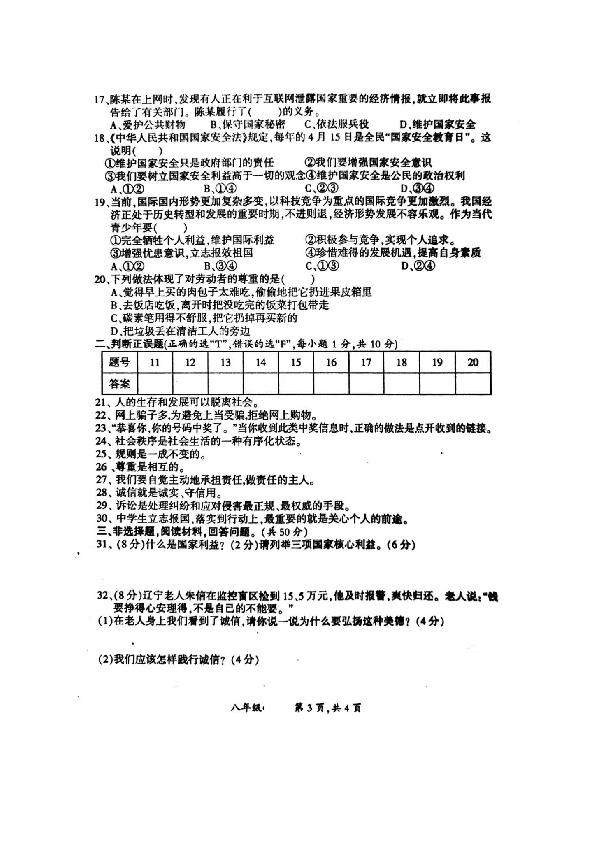 湖南省邵阳县2019-2020学年第一学期八年级道德与法治期末试题（扫描版，含答案）