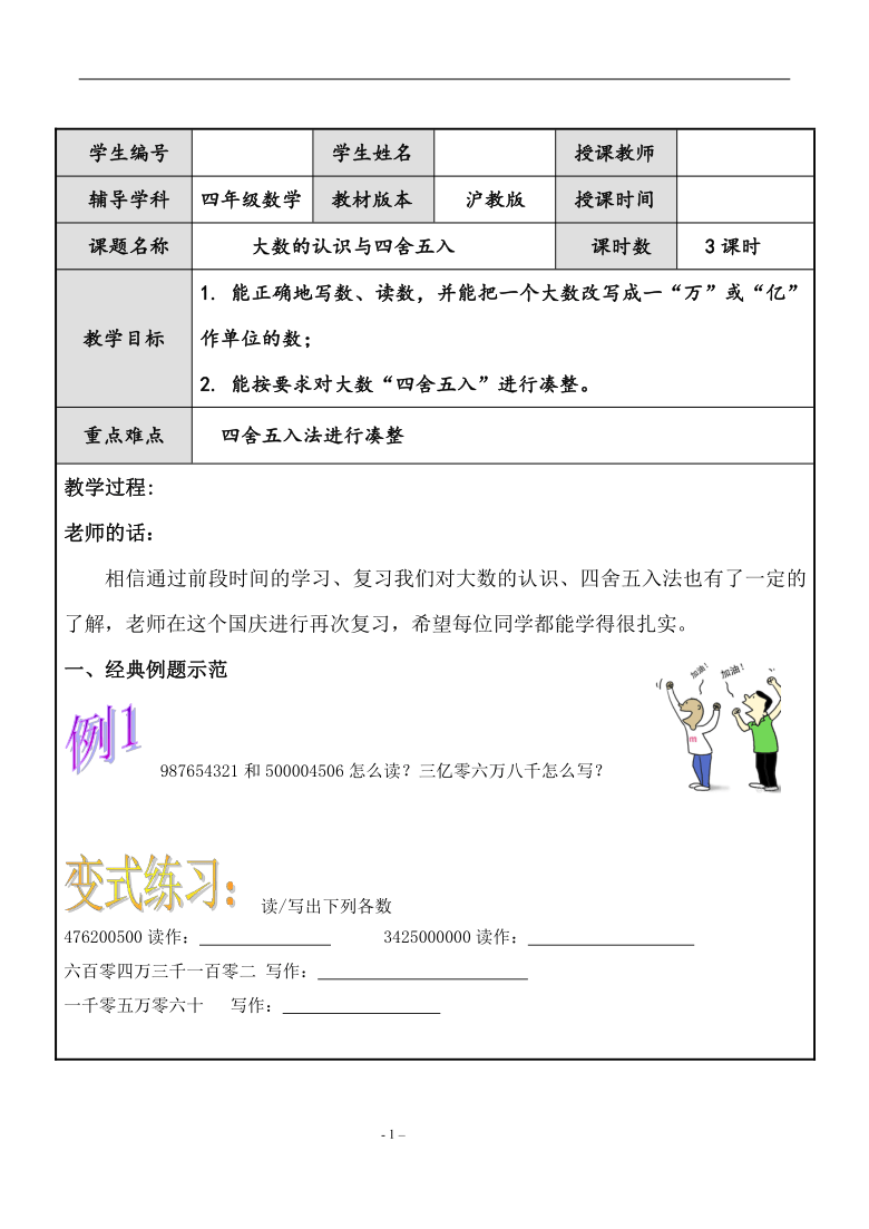 沪教版四年级上第一学期大数的认识与四舍五入期末复习教案