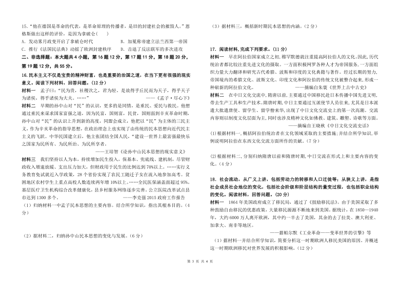 山东省莘州高级中学校2020-2021学年高二下学期4月第一次月考历史试题（PDF版，解析版）