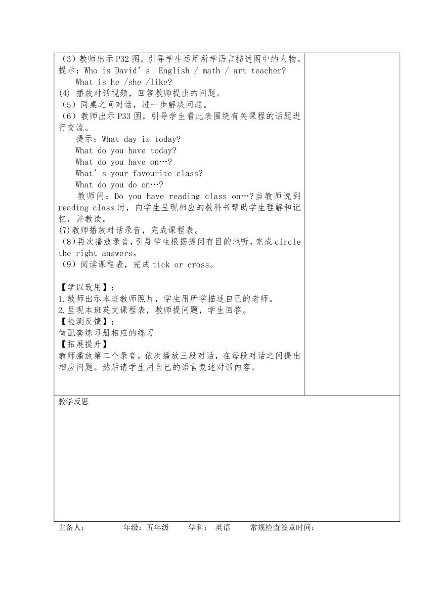 小学英语人教版(PEP)五年级上册 Recycle1  表格式导学案