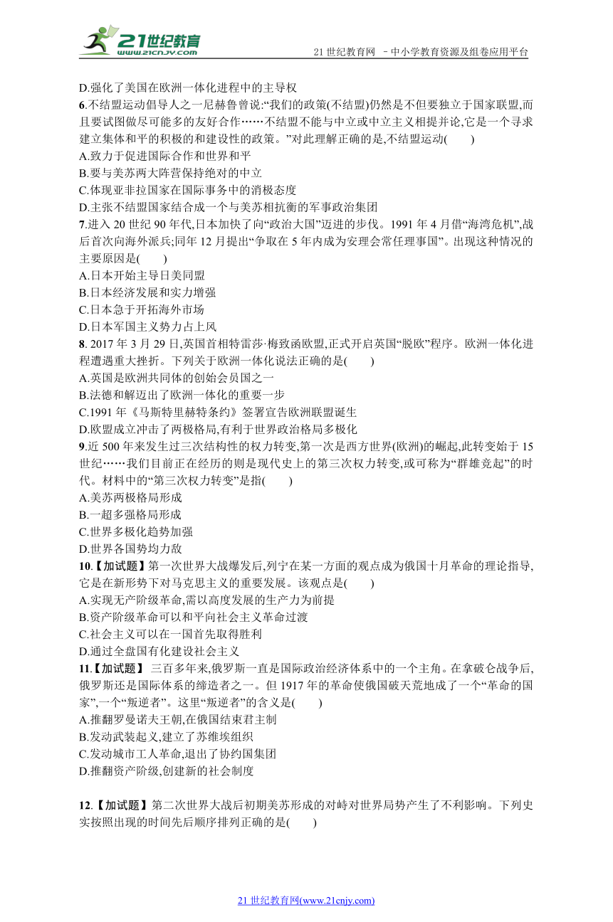 高考历史二轮专题检测6 解放人类的阳光大道和当今世界政治格局的多极化趋势