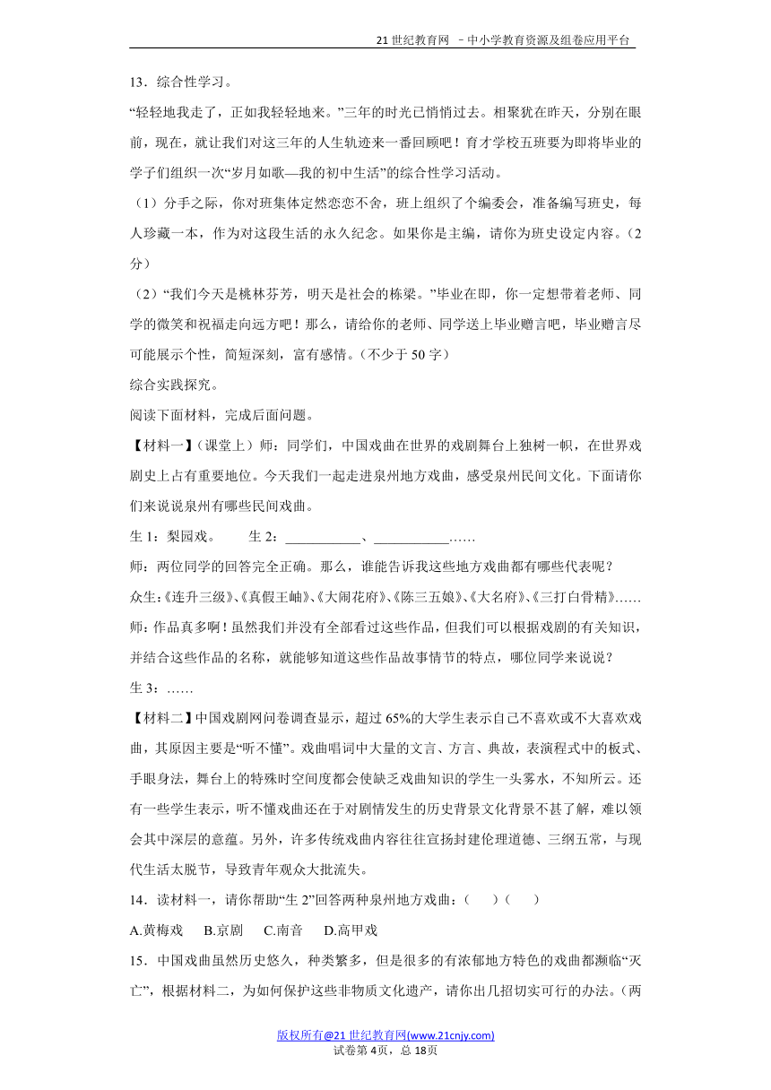 2017届中考备考语文二轮专项训练——综合性学习（二）（含解析）