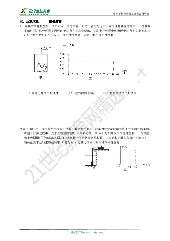 2018学年九年级上册 第3章 能量的转化与守恒 专题复习（功和能的计算）