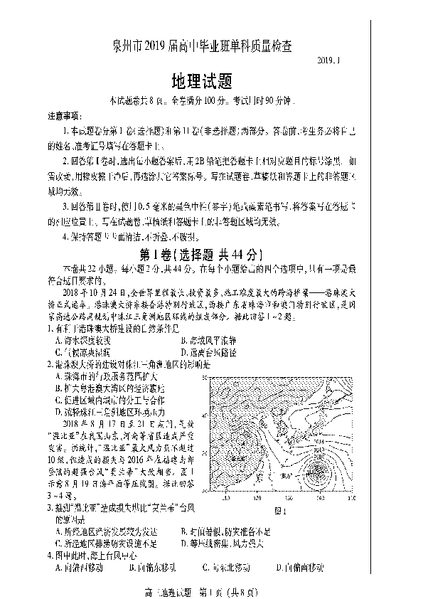 福建省泉州市2019届高三1月单科质量检查地理试题（PDF版）
