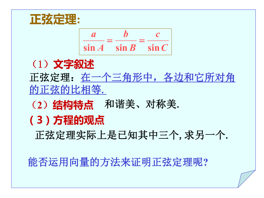 正弦定理[下学期]