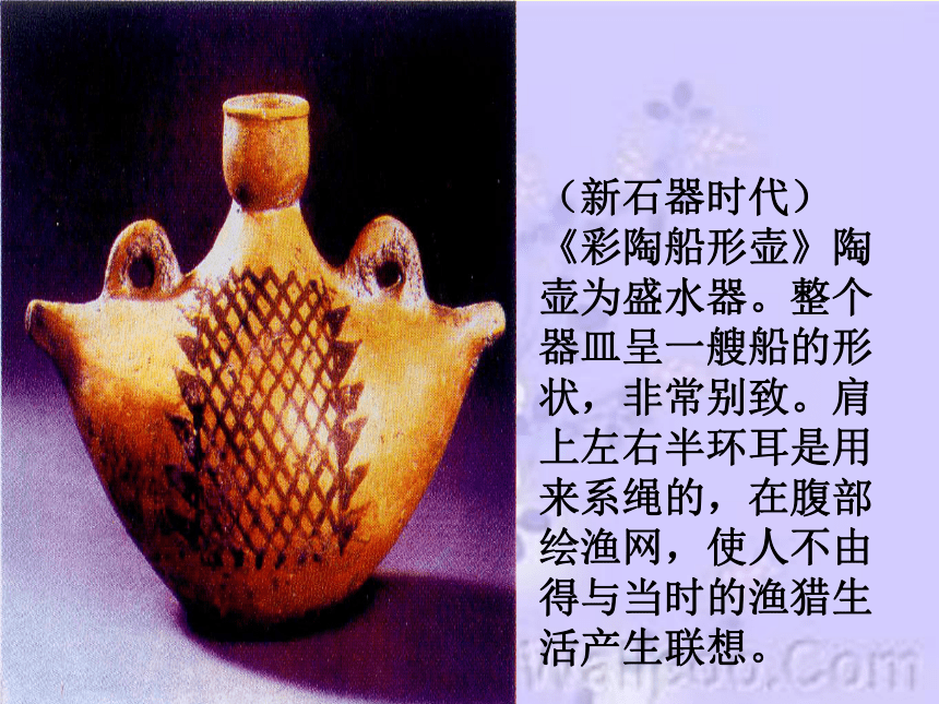 美术五年级上人教版20珍爱国宝──古代的陶瓷艺术课件（26张）