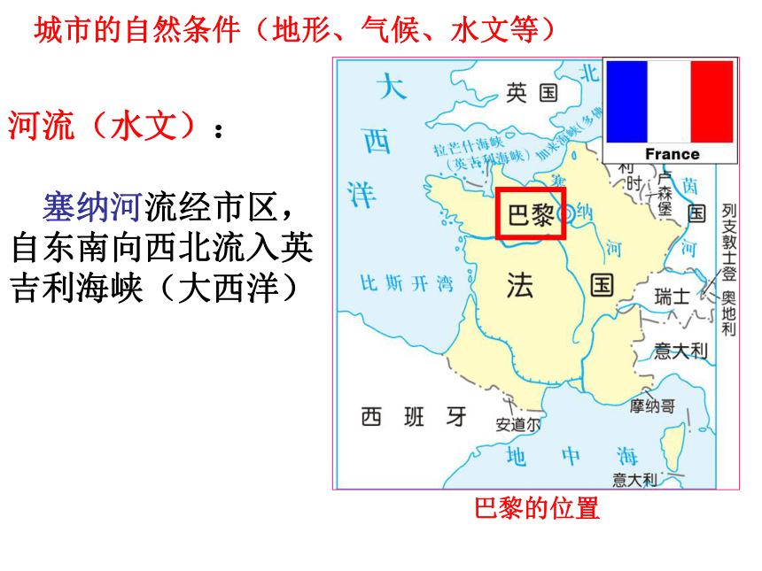 第二课 文化艺术之都巴黎 课件