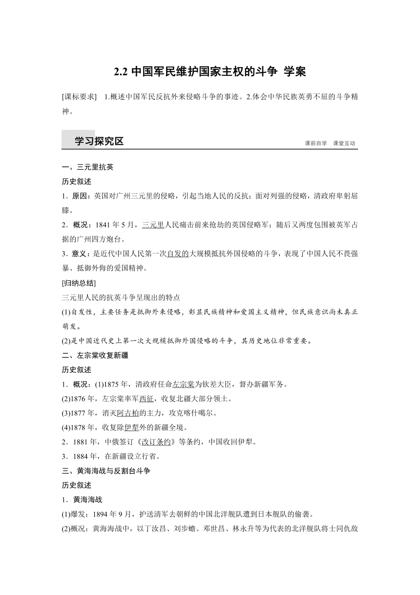 人民版必修一：2.2中国军民维护国家主权的斗争 学案