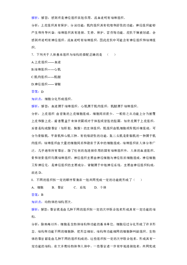 人教版生物七年级上册第二单元第二章第二节动物体的结构层次同步训练.doc