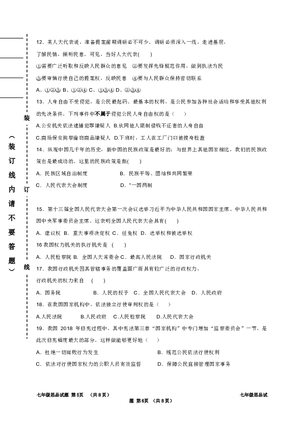 黑龙江省八五八农场2019-2020学年八年级下学期期末考试道德与法治试题（word版，含答案）