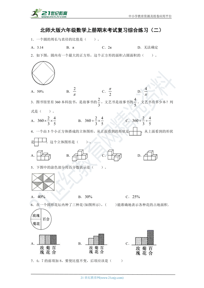 北师大版六年级数学上册期末考试复习综合练习（二）（含答案）