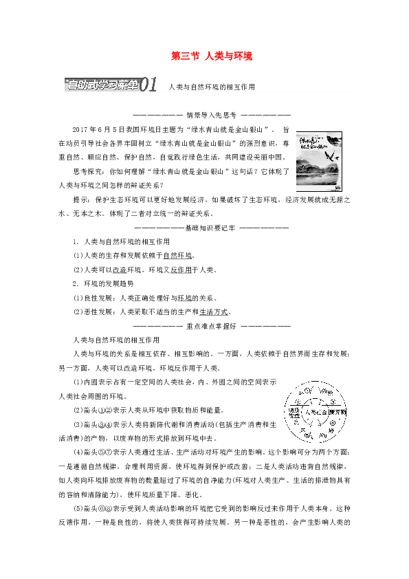 1.3人类与环境 学案（含解析）