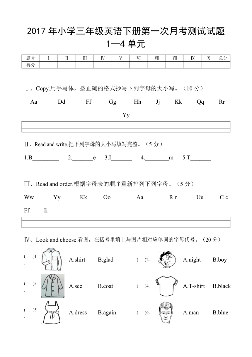 2017年湘少版小学英语三年级下册第一次月考测试试题（无答案）