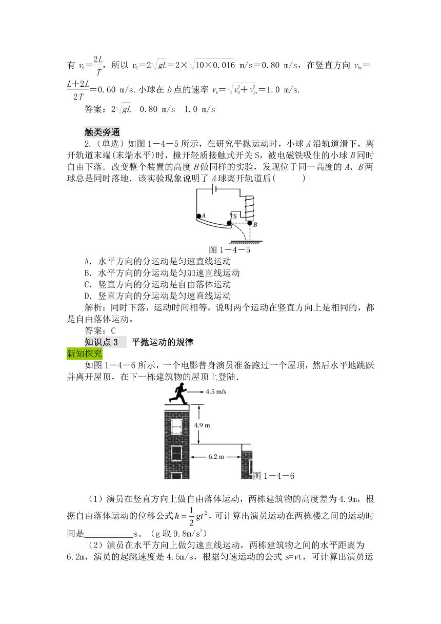 1-4平抛运动 学案1